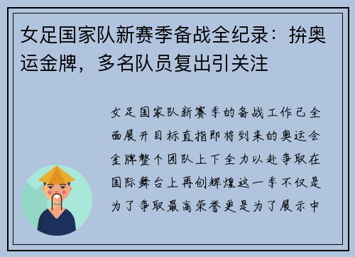 女足国家队新赛季备战全纪录：拚奥运金牌，多名队员复出引关注