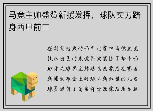 马竞主帅盛赞新援发挥，球队实力跻身西甲前三