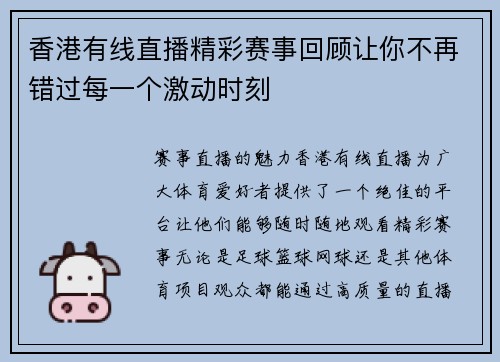 香港有线直播精彩赛事回顾让你不再错过每一个激动时刻
