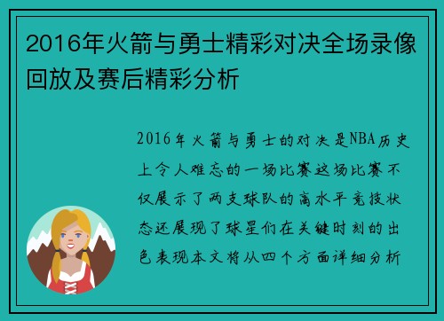 2016年火箭与勇士精彩对决全场录像回放及赛后精彩分析