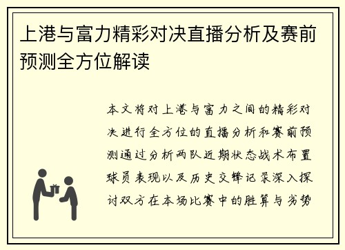 上港与富力精彩对决直播分析及赛前预测全方位解读